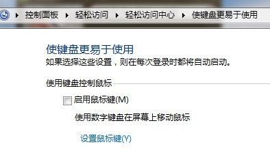 win7怎么用键盘控制鼠标