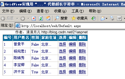 Asp.net GridView 72般绝技