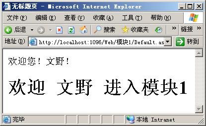 Asp.net基础概念之 HttpModule 示例