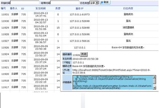 ASP.NET 项目收集详细错误信息的一种方法