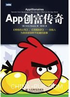 App创富传奇