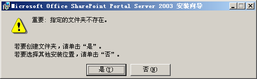 图解Microsoft Office Sharepoint Portal Server 2003安装过程