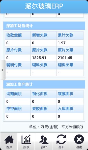 手机报表和远程查单软件介绍