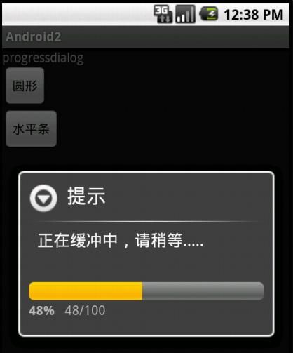 Android学习笔记之ProgressDialog