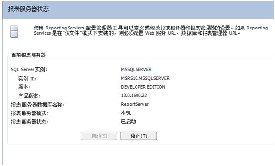 Reporting Services 2008 安装与配置及常见问题