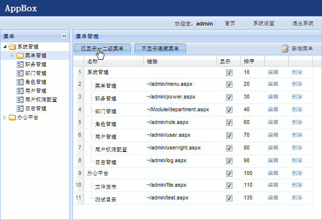 ExtAspNet应用技巧（十六） - 菜单管理