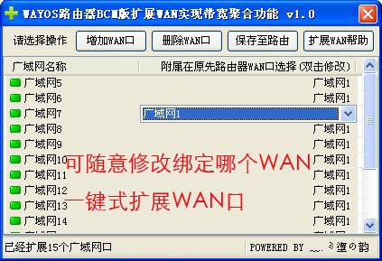 WAYOS BCM扩展多WAN口继续研究，已实现扩展至N个WAN口，并成功在线了