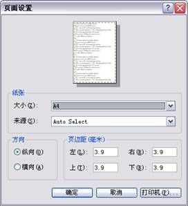 PageSetupDialog控件