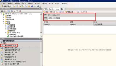 SqlServer2008的定时备份