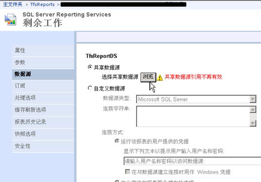 TFS2010迁移升级后配置Report Services服务2（配置报表）