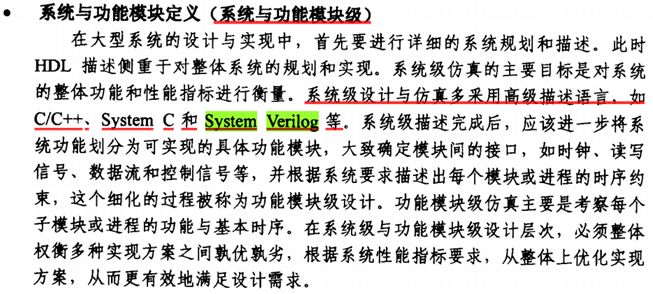 不同层次级的HDL描述
