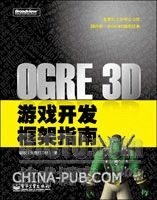 OGRE 3D游戏开发框架指南(Ogre创始人作序推荐，随书光盘含本书所有实例源代码)