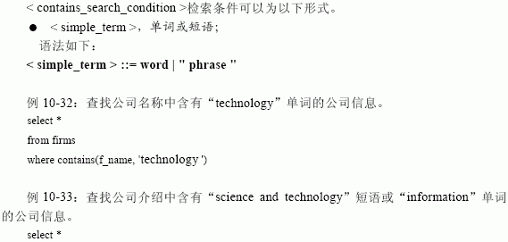 SQL Server 2000 的Standard Edition 和Enterprise Edition 版本提供了对表数据中字符串的复杂检索功能---全文检索（Full-Text Searches）。