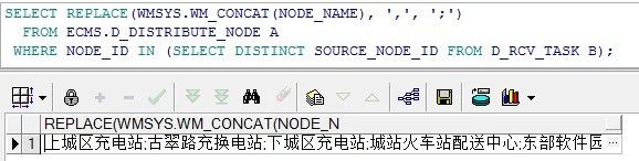 oracle中WMSYS.WM_CONCAT函数的版本差异