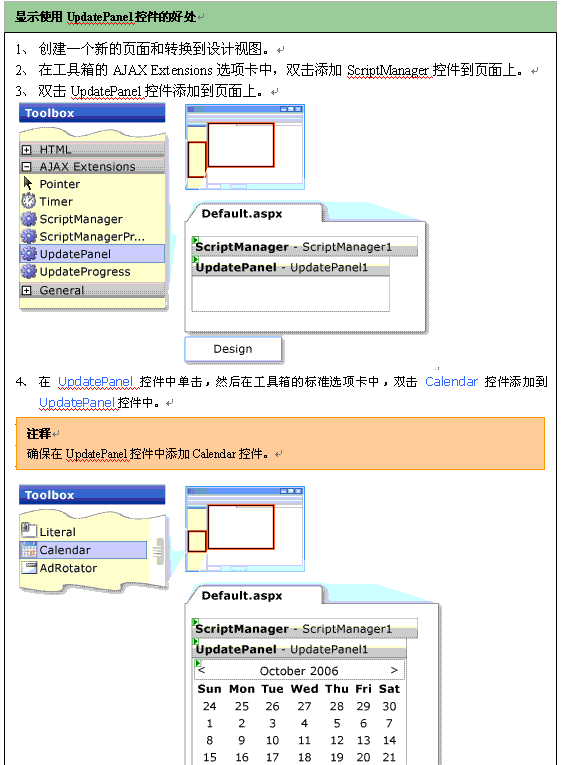 ASP.NET AJAX文档－介绍UpdatePanel控件[翻译](4)