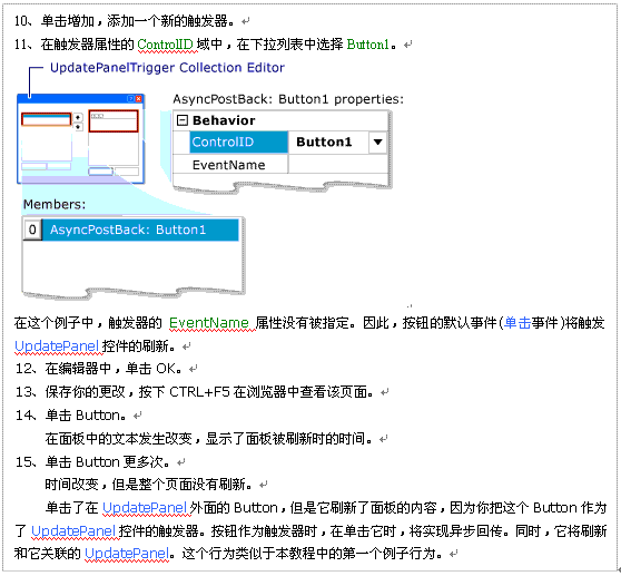 ASP.NET AJAX文档－介绍UpdatePanel控件[翻译](4)