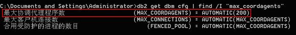 查看数据库实例配置参数 max_coordagents