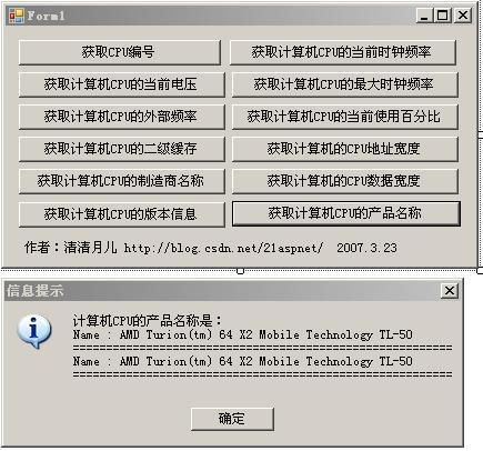 C#精髓第二讲 WMI完美秀出CPU编号厂商主频电压等全部信息