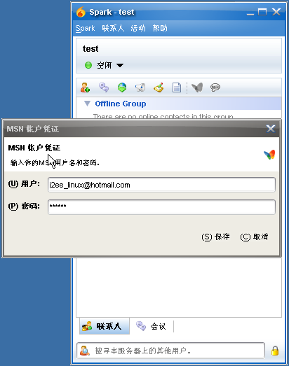 Openfire+Spark+Spark Web安装配置(二)