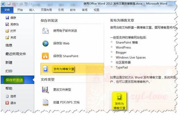 使用Office Word 2010/2013 发布文章到博客园