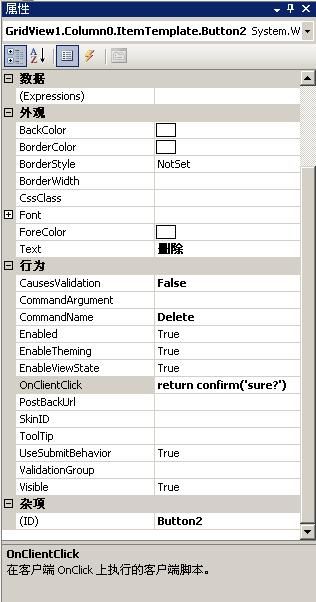 为GRIDVIEW“删除”列添加确认对话框