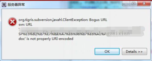 Eclipse的SVN插件移动中文名称文件提示org.tigris.subversion.javahl.ClientException: Bogus URL