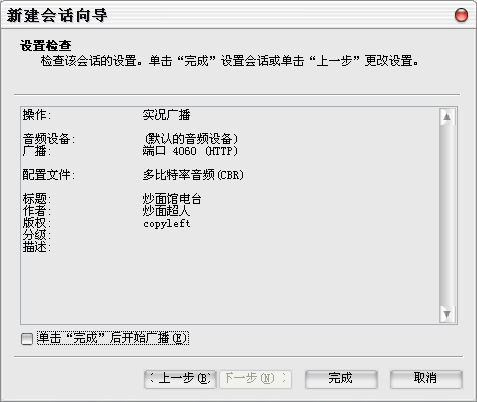 用Windows Media Encoder建数字电台