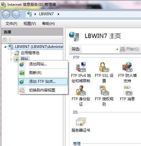 使用Win7自带IIS架设FTP_第6张图片