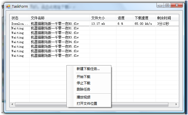 发布Flv Downloader 1.2版