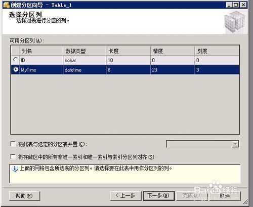 sql2008 计划自动创建数据库分区