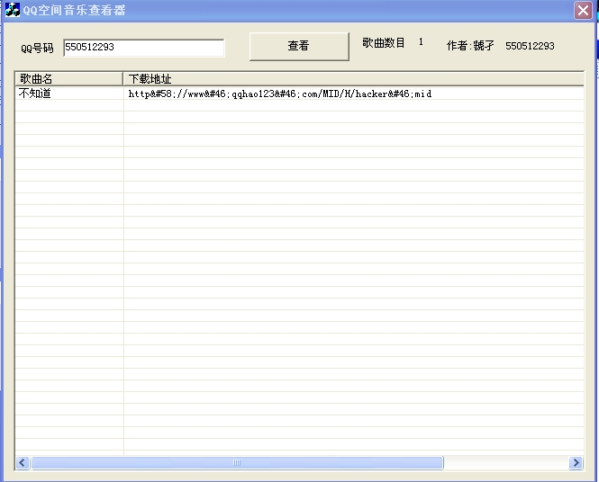 QQ空间音乐获取器VC版本 （附源代码）
