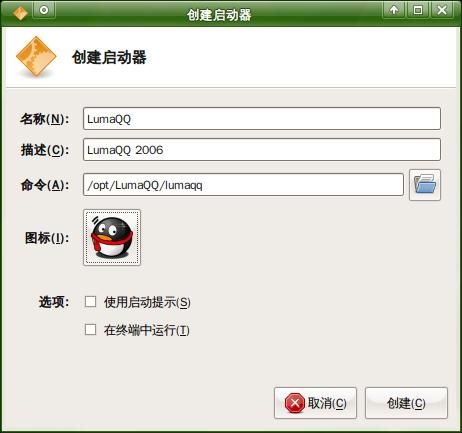 Ubuntu学习笔记（2）---安装LumaQQ