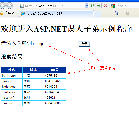 Asp.NET误人子弟教程：在MVC里面结合JQ实现AJAX