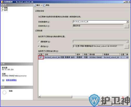 SQL server 2008数据库的备份与还原