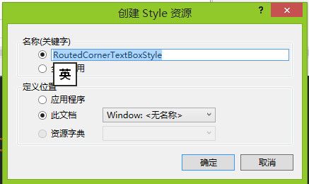 WPF-控件-编辑圆角TextBox