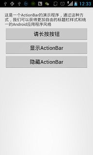 Android开发学习之初识ActionBar