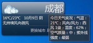 WPF制作的天气预报小工具