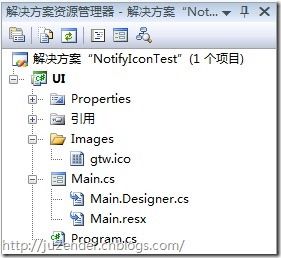 NotifyICon使用