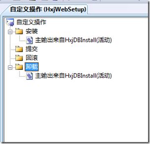 .Net Web项目安装包制作（三）补充说明