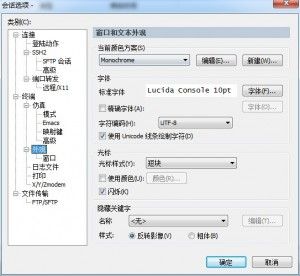 SecureCRT中文乱码设置方法