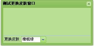 EXTJS学习系列提高篇:第六篇作者殷良胜,更换皮肤