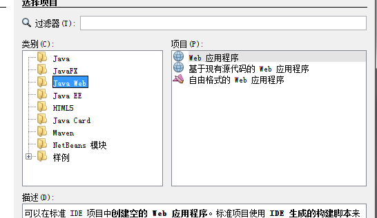 javaweb 在netbeans 上的部署问题