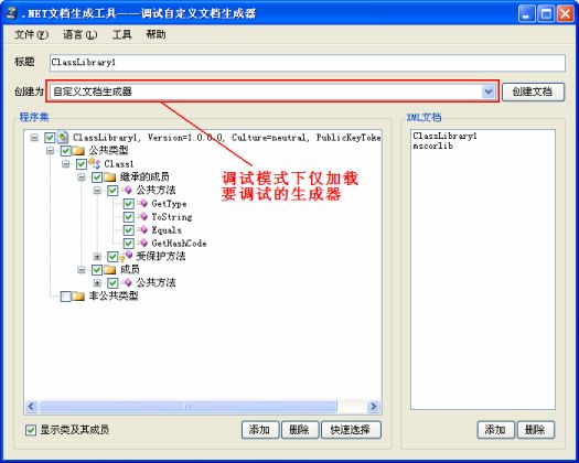 .NET文档生成工具ADB[更新至2.3]