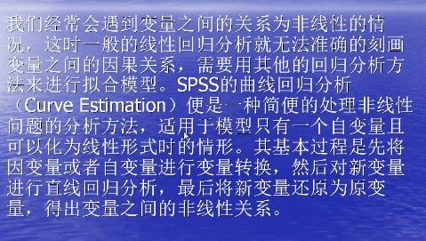 SPSS相关和回归分析