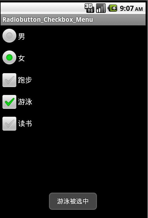 Android开发五：常用控件2--RadioButton、CheckBox、Menu