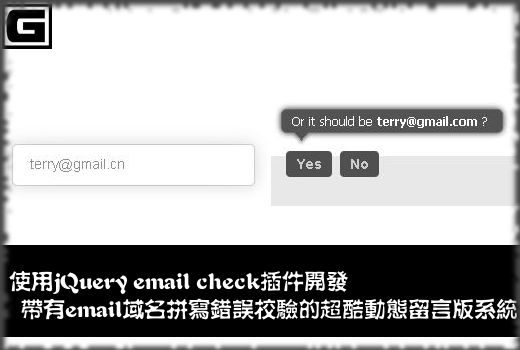 使用jQuery email check插件开发带有email域名拼写错误校验的超酷动态留言版系统