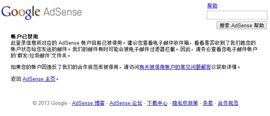 Google adsense帐户被封到解封全过程