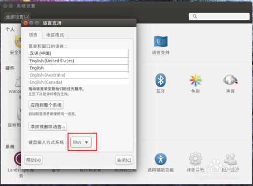ubuntu彻底卸载搜狗拼音输入法