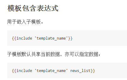 artTemplate子模板include