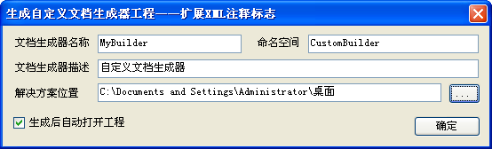 .NET文档生成工具ADB[更新至2.3]